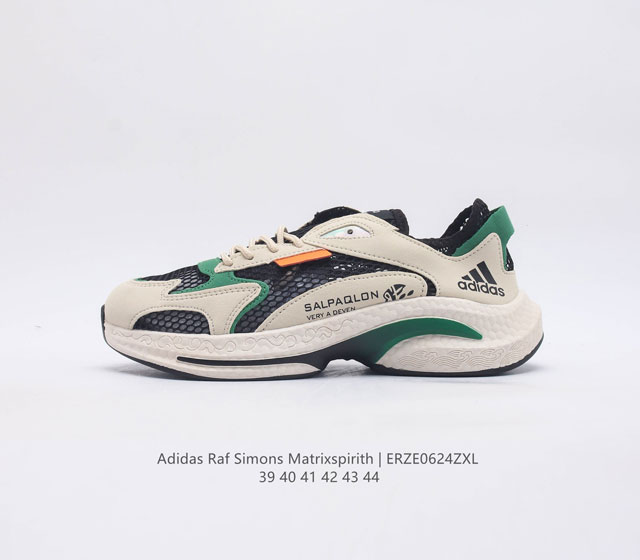 Adidas 阿迪达斯 Raf Simons Matrix Spirith 潮流百搭老爹鞋 休闲鞋子经典运动鞋, 可以说是 Adidas 阿迪达斯最具标志